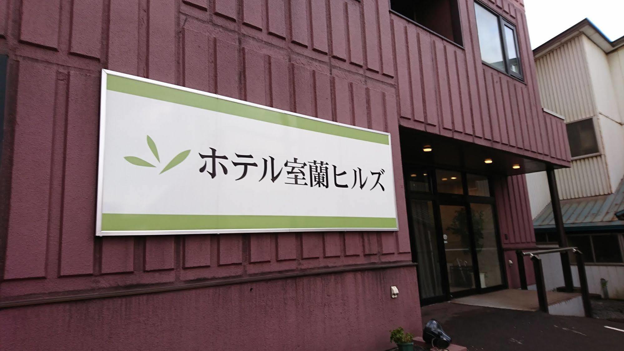 Hotel Muroran Hills Exterior foto
